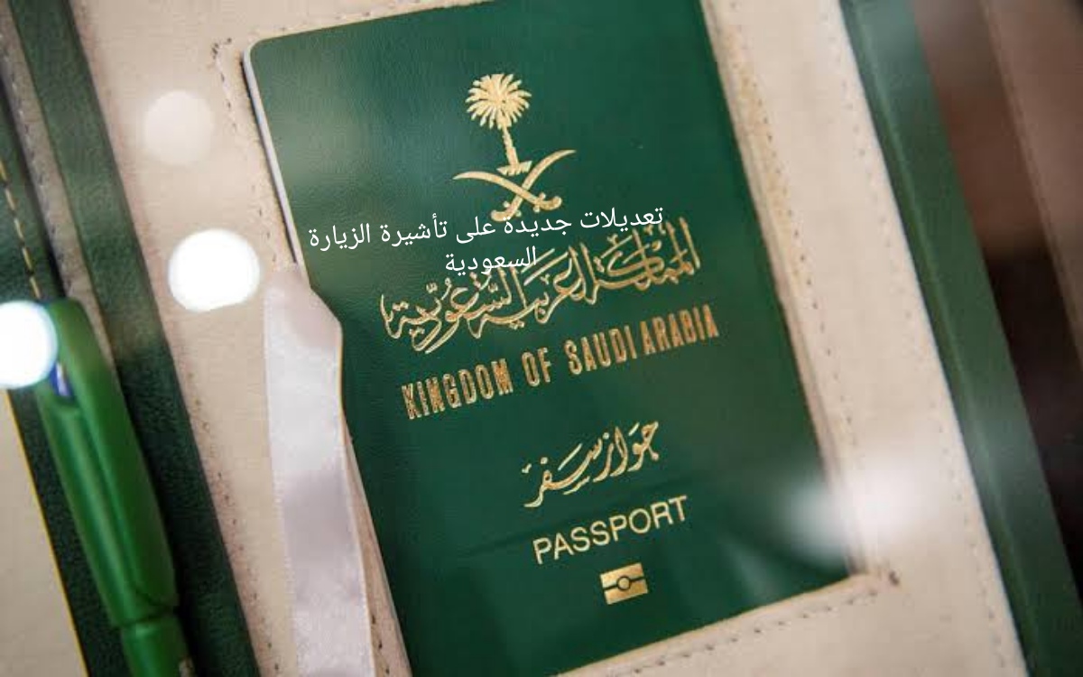 تعديلات جديدة على تأشيرة الزيارة السعودية خطوات إستخراج تأشيرة زيارة