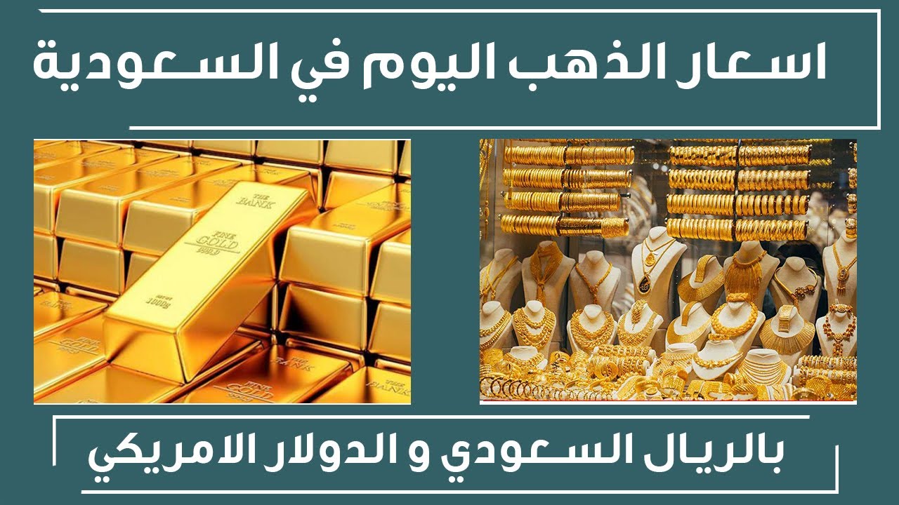 أسعار الذهب اليوم في مصر والسعودية يوم الأربعاء 30 نوفمبر 2022
