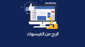 تفعيل الوضع الاحترافي فيس بوك لربح المال من ملفك الشخصي Facebook professional mood