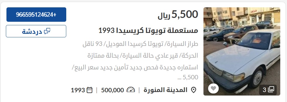 سيارات مستعملة في السعودية