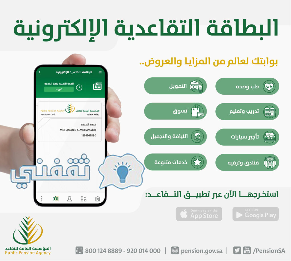 إصدار بطاقة التقاعد العسكري