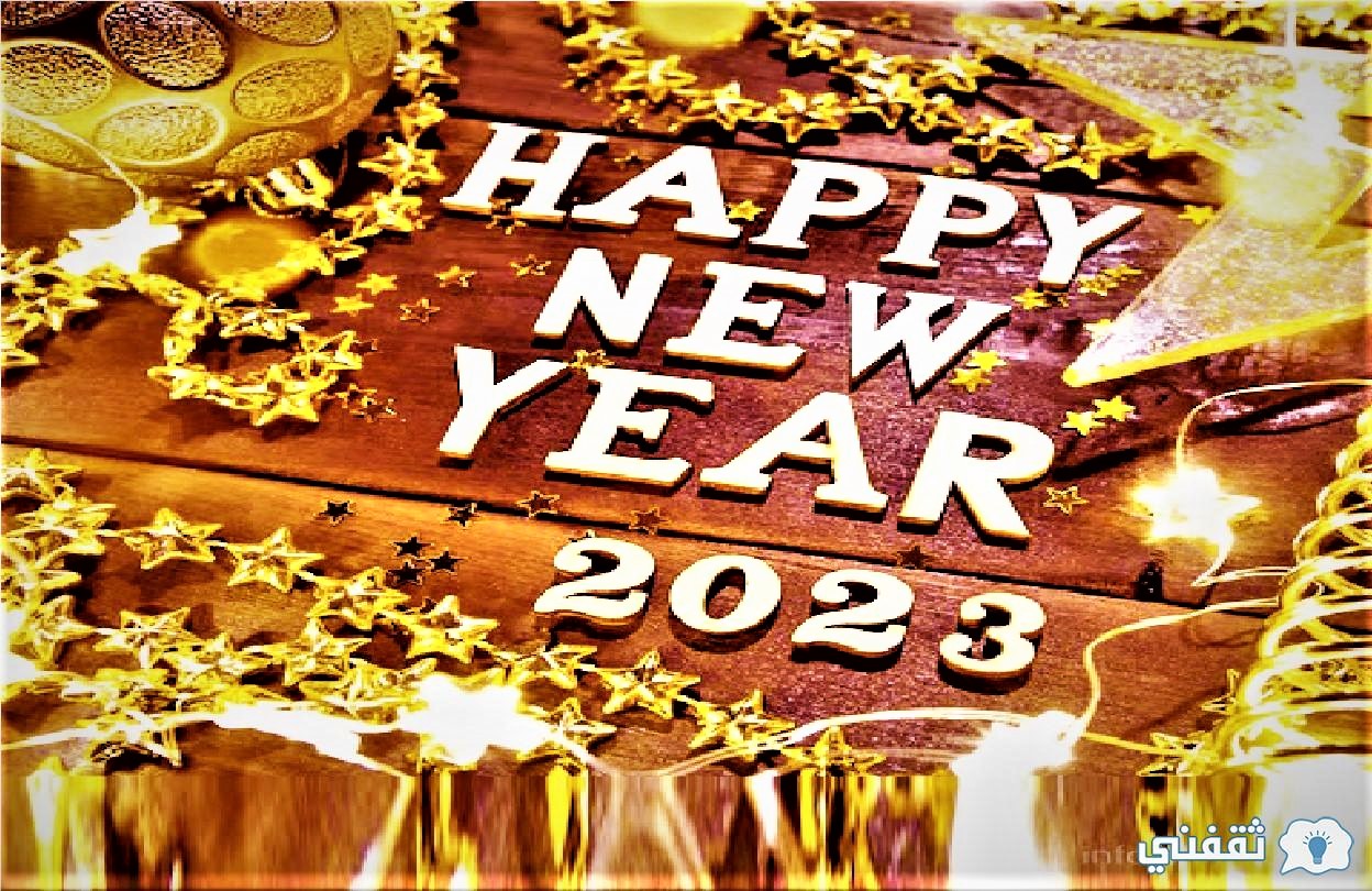 «Happy new year 2023» أجمل بطاقات معايدة رأس السنة الميلادية 2023 .. وما هي خاصية «تتبع بابا نويل»