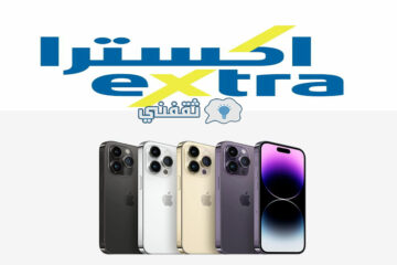 حتى 12 شهراً.. قسط الآن جوال iphone 14 pro max من إكسترا السعودية بسعر الكاش| إليك الخطوات والشروط