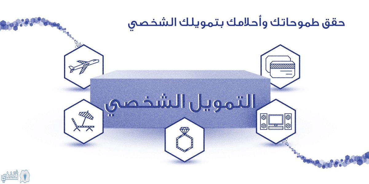 "سلفة سريعة" من الراجحي لأخر الشهر شروط تمويل الراجحي الجديد 2023