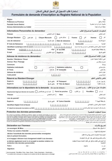 هنا .. رابط استمارة التسجيل في السجل الوطني للسكان rnp.ma للاستفادة من الدعم الحكومي 2023
