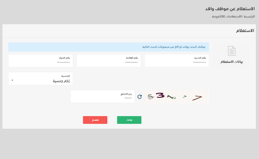 الاستعلام عن موظف وافد برقم الحدود