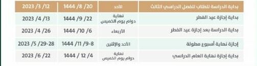 التقويم الدراسي 1444