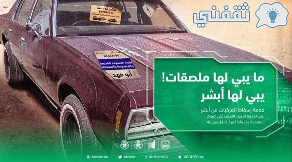 المرور يوضح شروط إسقاط المركبات قبل انتهاء المهلة 2023