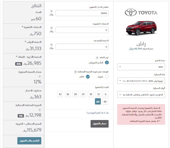 امتلك الآن بالتقسيط سيارات تويوتا راش  2023.... فقط 750 اقوي عرض تقسيط سيارات تويوتا راش 2023  لمدة 5 سنوات بمميزات عالية جدا