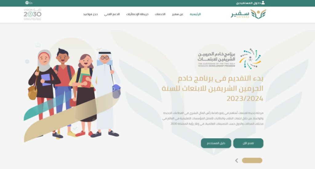 برنامج خادم الحرمين الشريفين