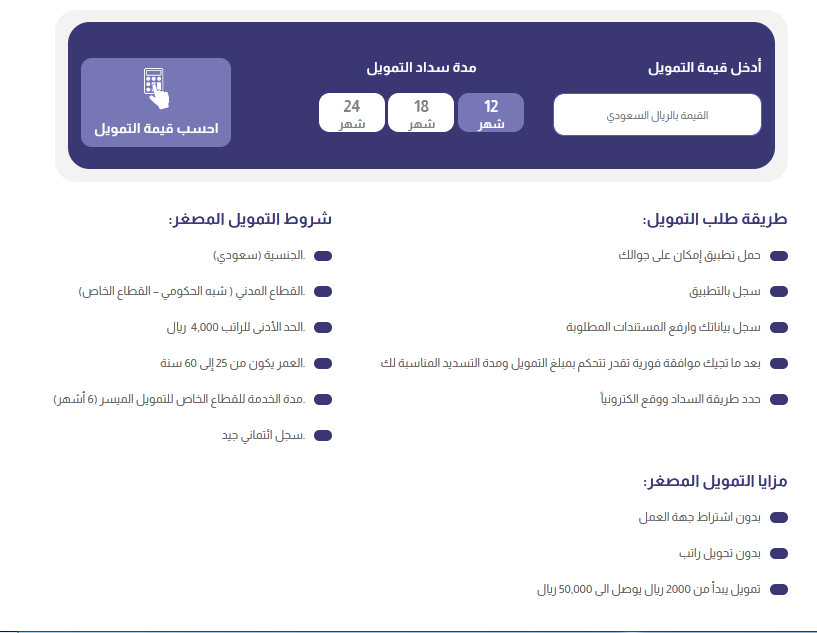 تمويل إمكان الراجحي