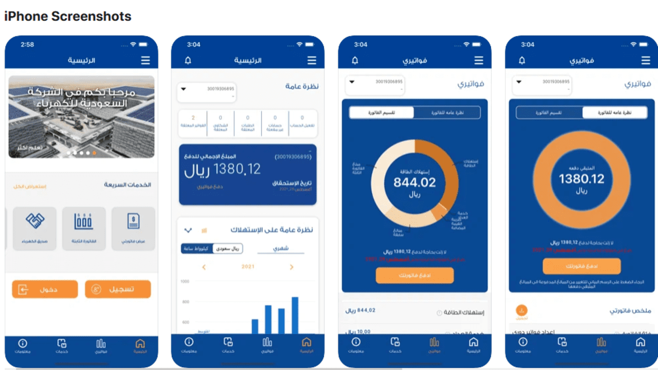 إجراءات نقل ملكية عداد الكهرباء