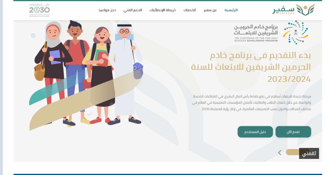 رابط التسجيل في الابتعاث 2023