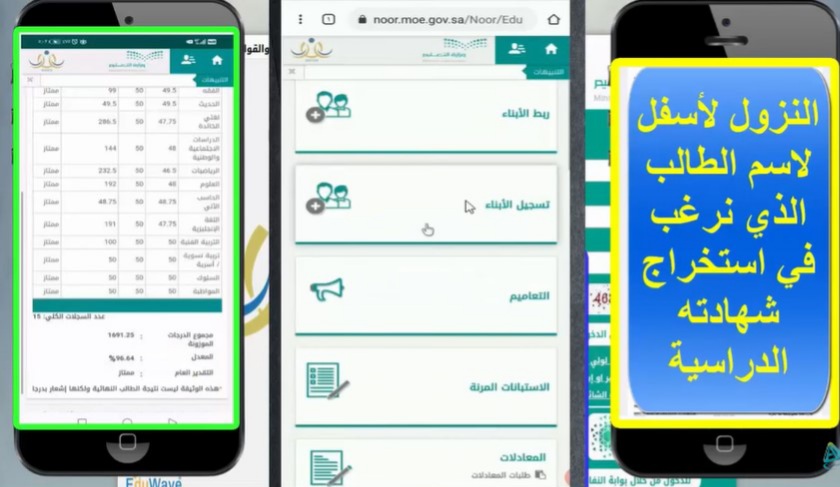 رابط نظام نور لنتائج الطلاب برقم الهوية 