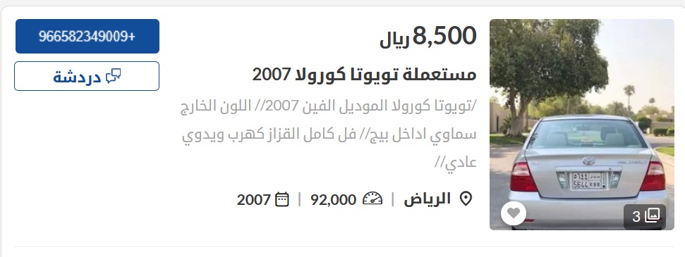 سيارات مستعملة في السعودية