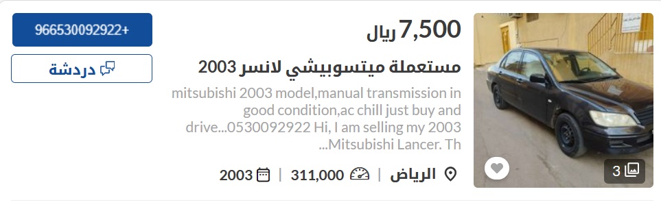 سيارات مستعملة في السعودية