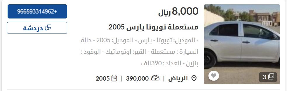 سيارات مستعملة في السعودية