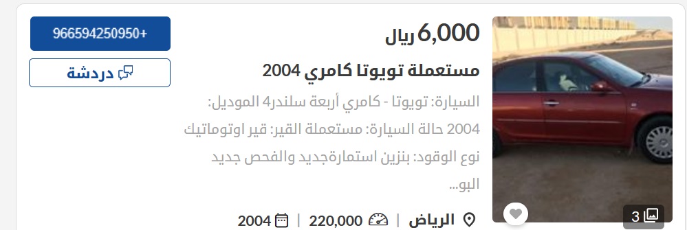 سيارات مستعملة في السعودية