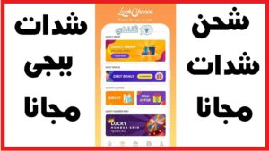 تطبيق ucspin لشحن شدات ببجي