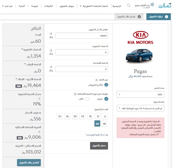  عرض تقسيط سيارة كيا بيجاس 2022