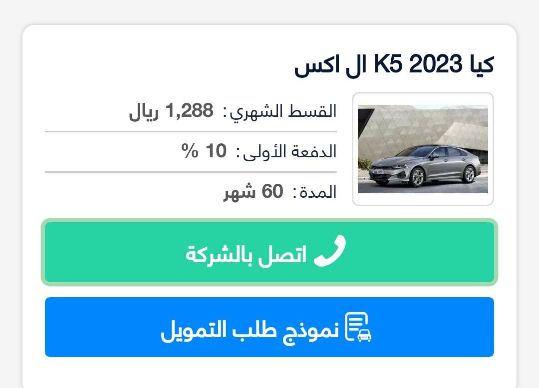  سيارة كيا 2023 K5 ال اكس بالتقسيط