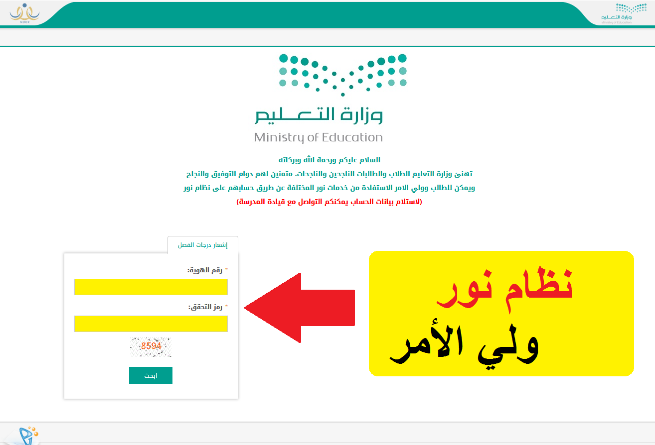 كيف اطلع نتائج الطلاب من حساب ولي الأمر