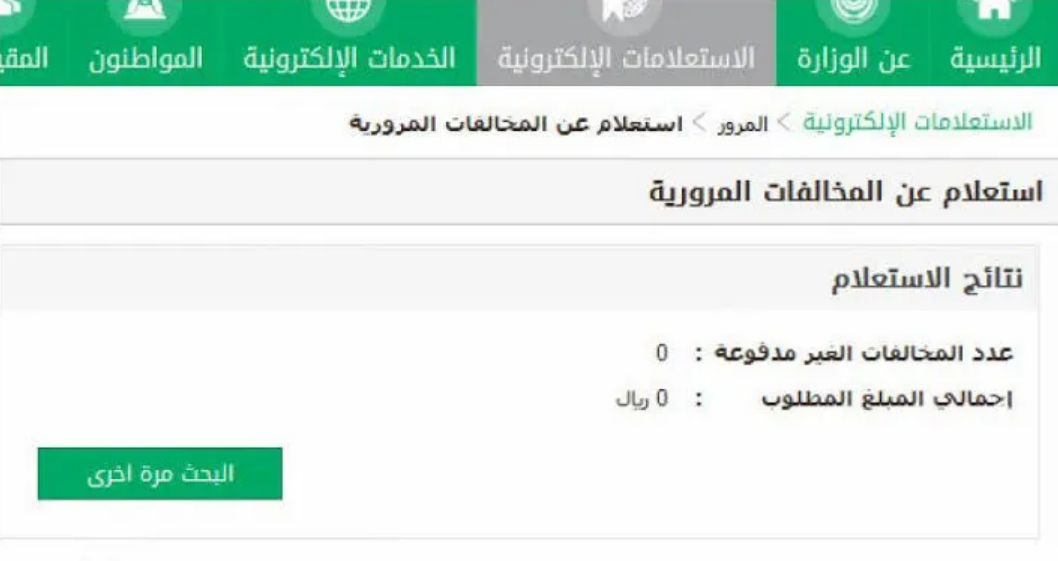 كيف يتم الاستعلام عن مخالفات المرور برقم الهوية عبر ابشر؟