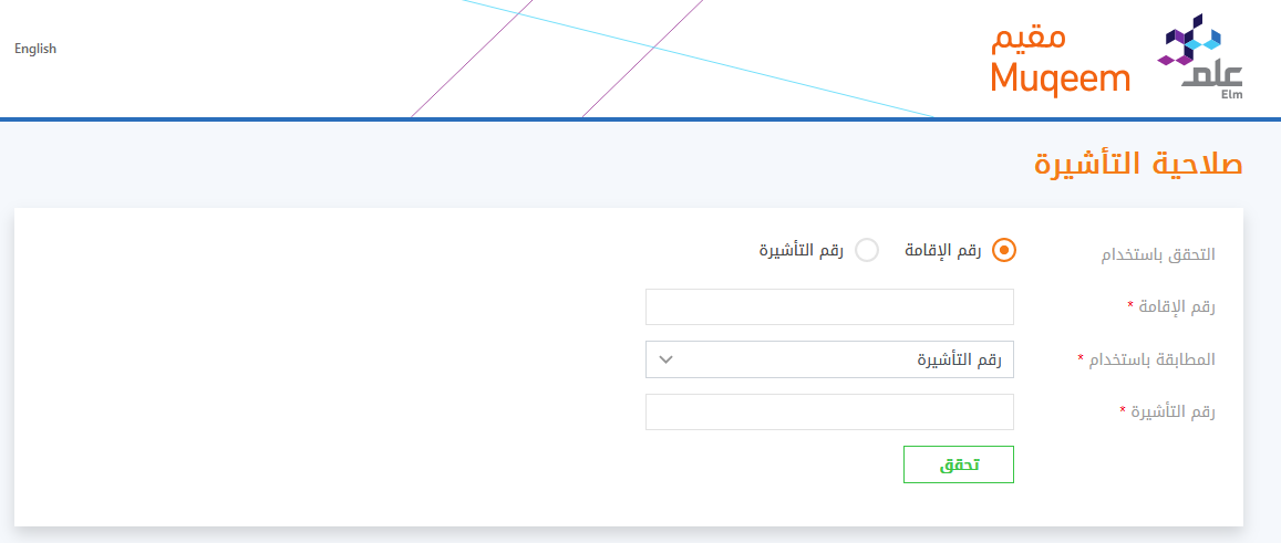 كيفية إصدار تأشيرة خروج وعودة مقيم إلكترونيا بالخطوات