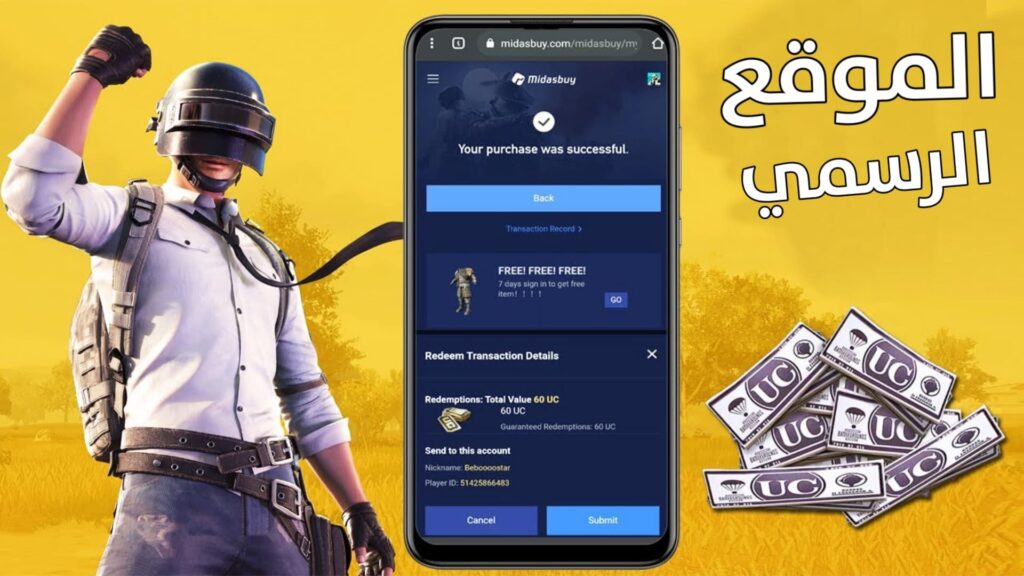 شحن شدات ببجي من الموقع الرسمي Midasbuy بال ID بطريقة امنه