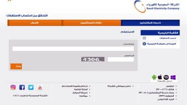 استعلام ودفع فاتورة الكهرباء في السعودية عن طريق التطبيق الرسمي