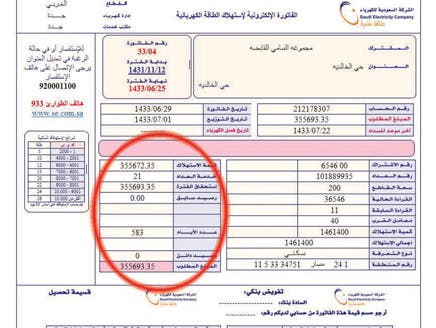 خطوات الاستعلام عن فاتورة الكهرباء في السعودية وخطوات تسجيل حساب على تطبيق الكهرباء