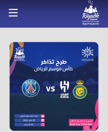رابط حجز تذاكر مباراة كأس موسم الرياض والموعد والقنوات الناقلة