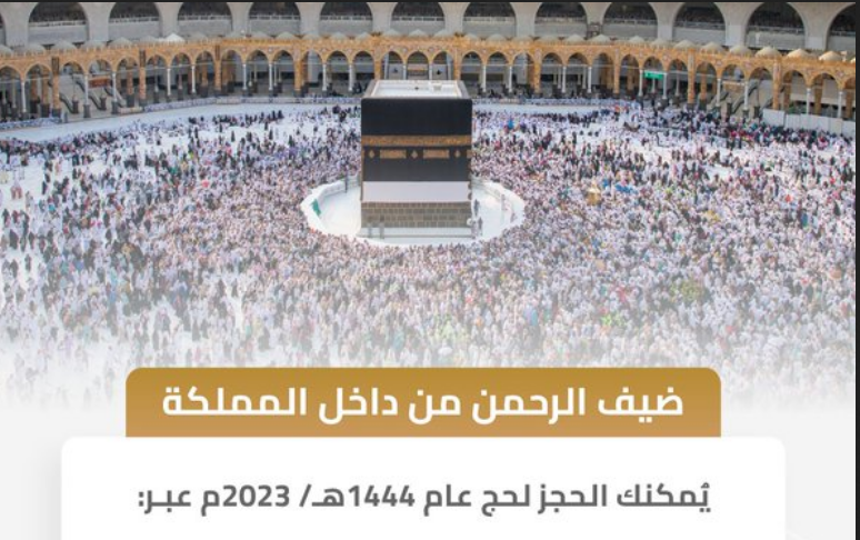 رابط التقديم على الحج لحجاج الداخل 2023 تطبيق نسك إمارة مكة توضح شروط تقديم الحج 1444