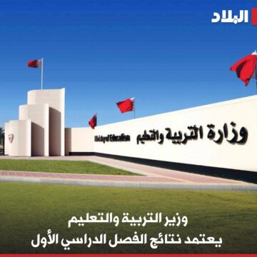 رابط نتائج شهادة الاعدادي البحرين برقم الجلوس www.bahrain.bh