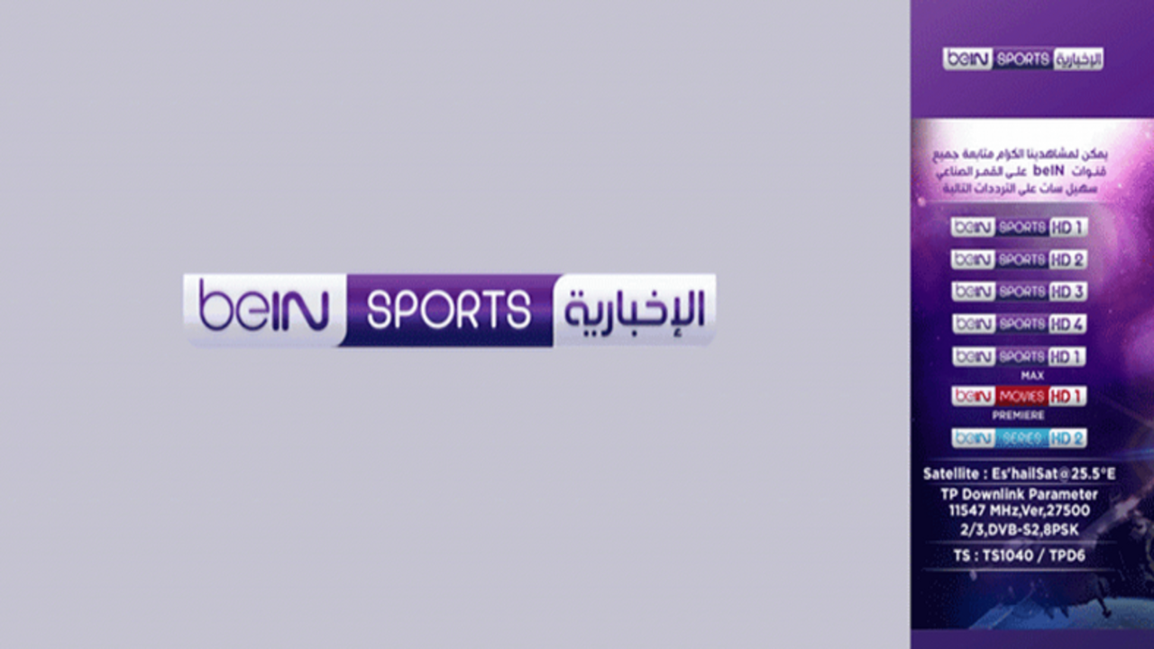 تردد قناة بين سبورت الإخبارية Bein sport News 2023