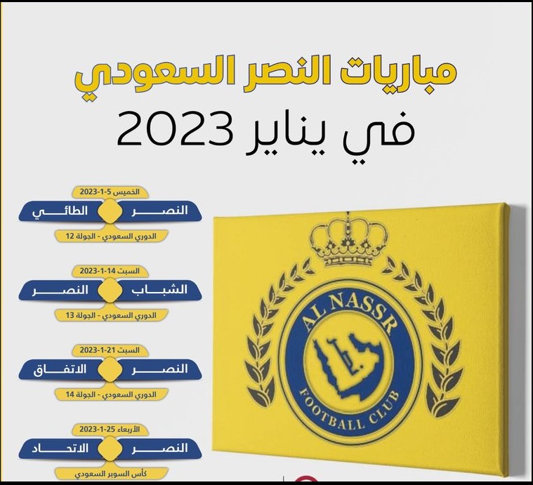 جدول مباريات الاتحاد السعودي