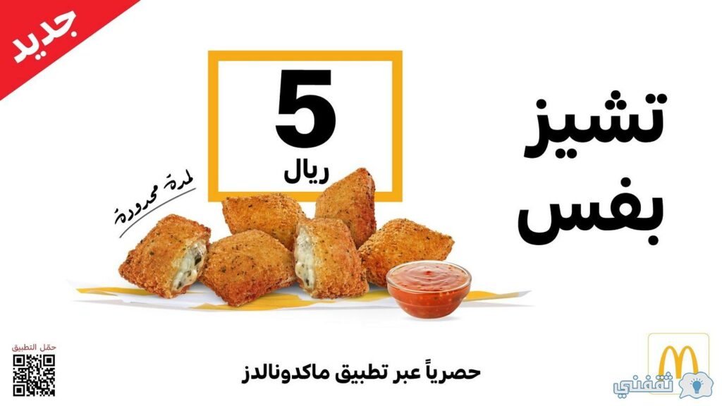 عروض ماكدونالدز