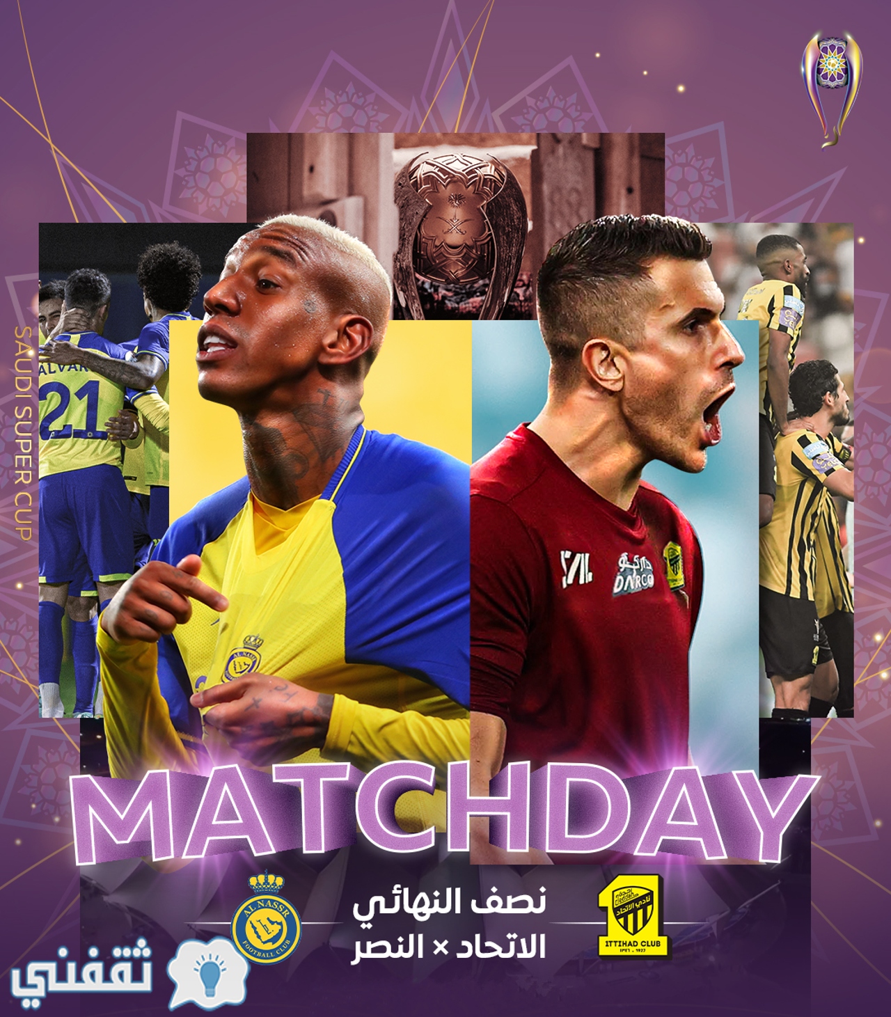 مواجهات النصر والاتحاد