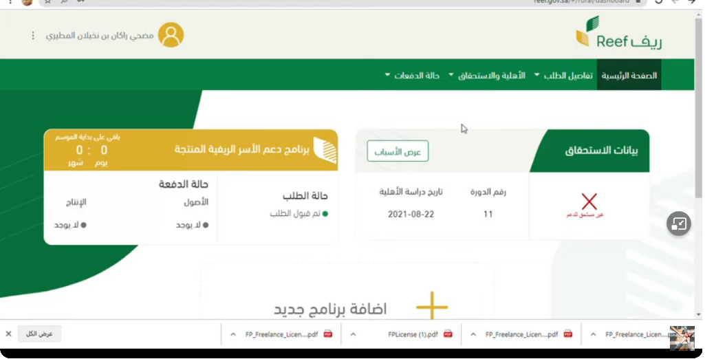 هنا رابط استعلام دعم ريف برقم الهوية دفعة شهر أبريل - رمضان 1444