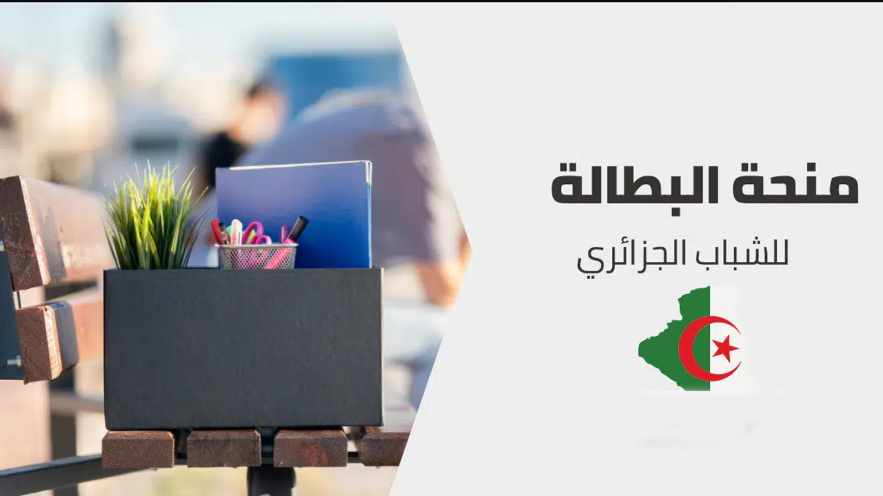 شروط منحة البطالة 2023 للمتزوجة