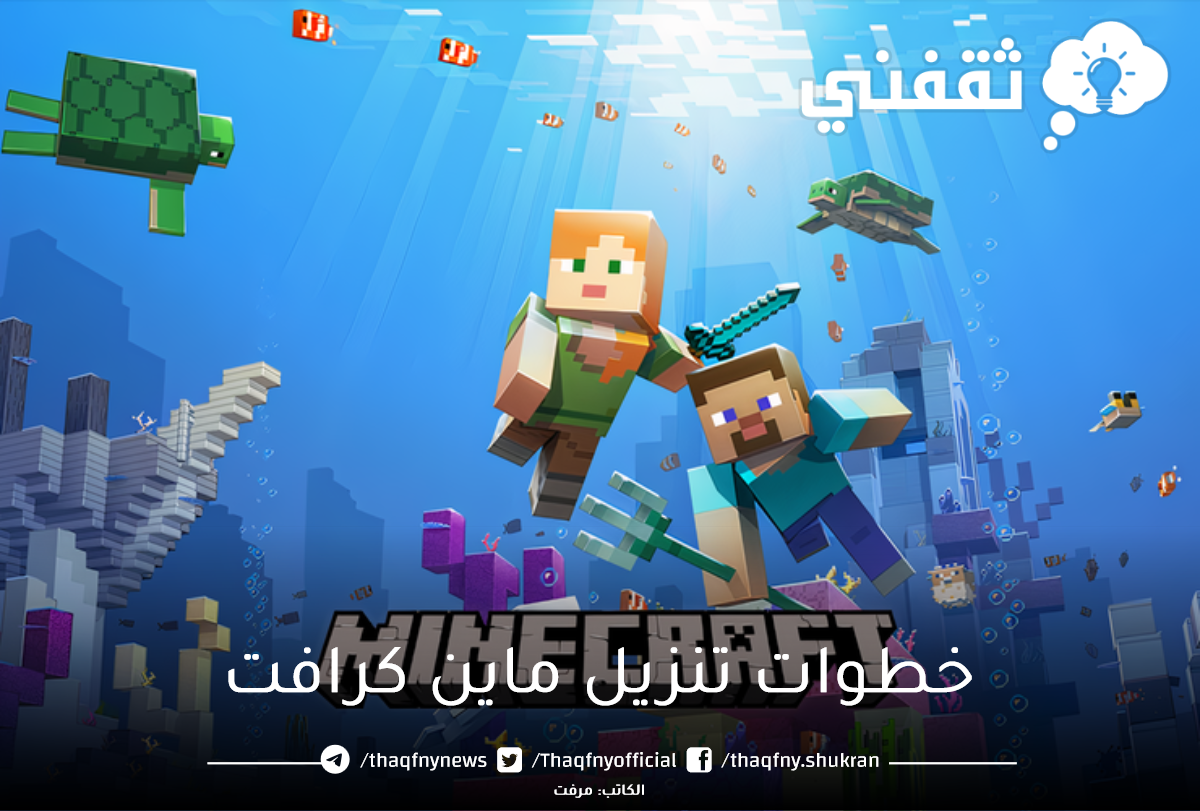 خطوات تنزيل لعبة ماين كرافت minecraft الأصلية لكافة الهواتف بشكل صحيح ...