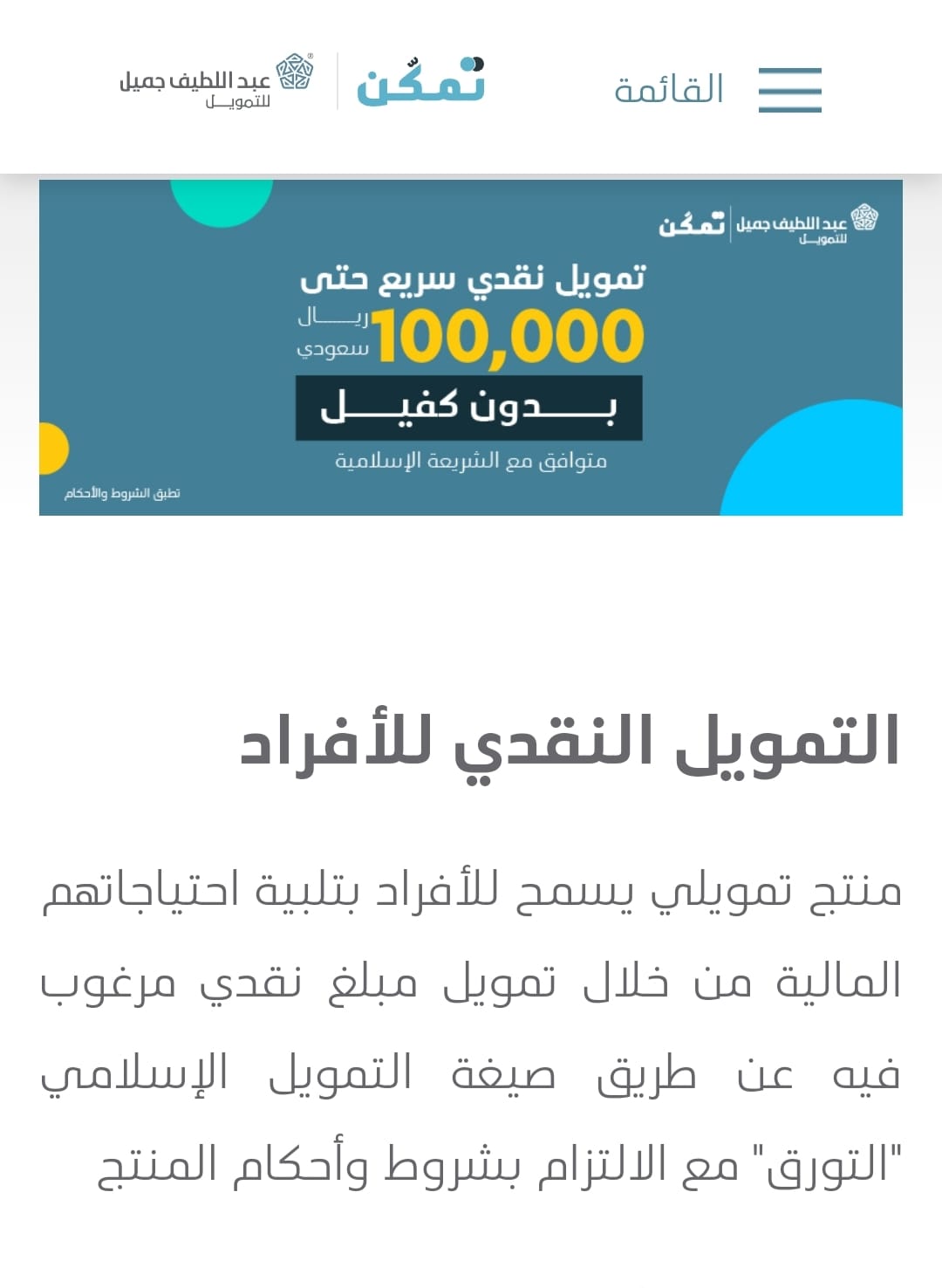 نقدي سريع 100,000 ريال بدون كفيل لجميع الأفراد بالمملكة