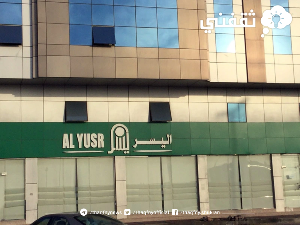 500,000 Riyals Financing without Guarantor – Al Yusr Finance Company