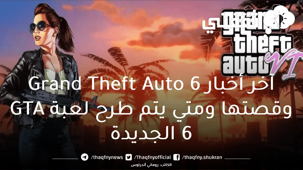 “The Latest News and Updates on the Highly Anticipated Grand Theft Auto 6 Game”