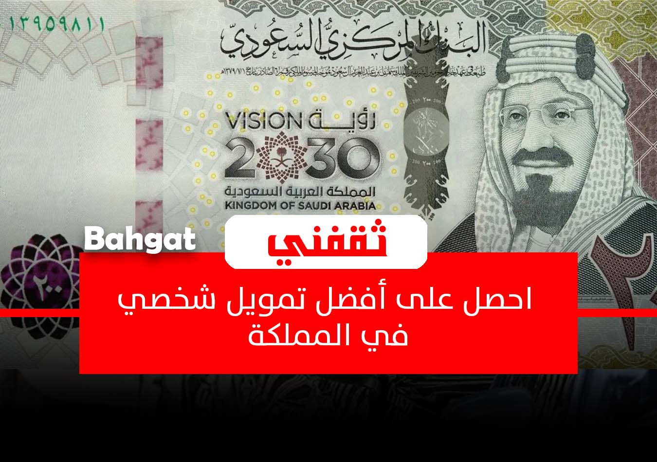 قسط 200 ريال لتمويل شخصي بدون كفيل وشروط إعادة القرض بموافقة فورية