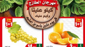 عروض العثيم الأسبوعية