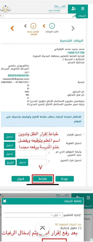 التقديم في حركة النقل الخارجي للمعلمين