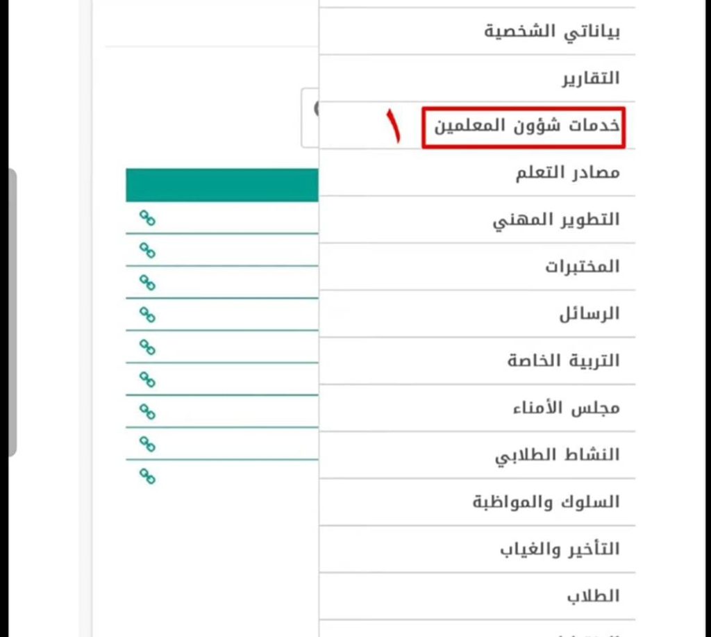 التقديم على حركة النقل الخارجي عبر رابط نظام نور