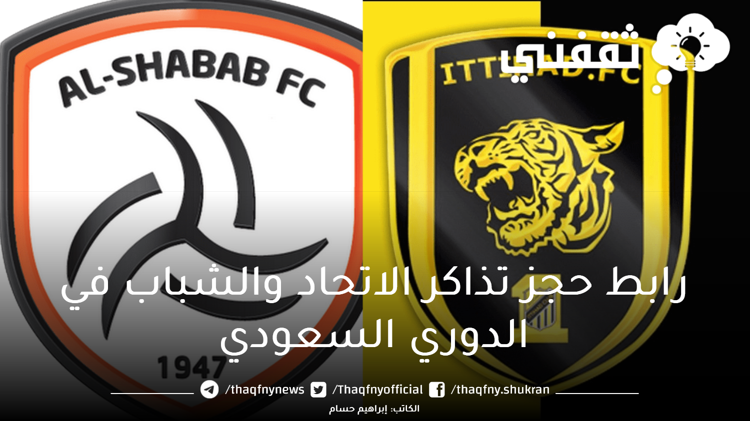 مباريات الاتحاد القادمة في الدوري السعودي