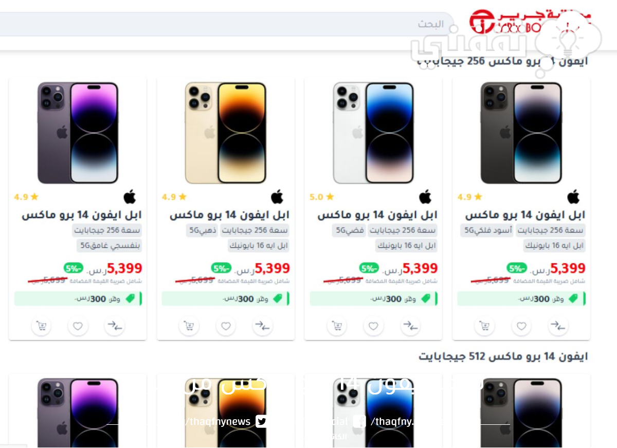 ايفون اكس ماكس جرير